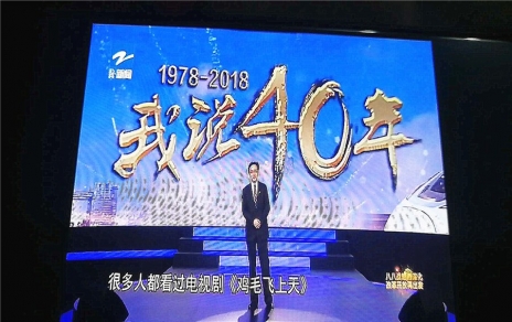 改革就是使命，改革需要擔(dān)當(dāng)，觀看《我說40年》第一期