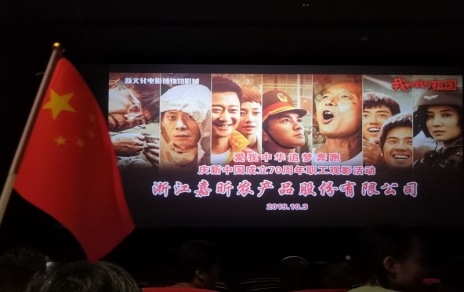 小人物 大事件，組織觀(guān)影《我和我的祖國(guó)》