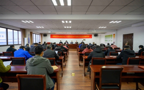 回顧2020，奮進(jìn)2021，主動作為大干實(shí)事開創(chuàng)發(fā)展新局面 公司召開工作總結(jié)表彰暨部署大會