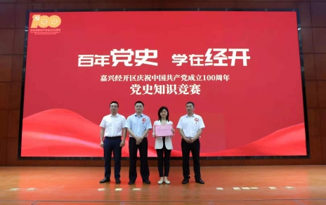 嘉興經(jīng)開區(qū)黨史知識(shí)競賽，我公司派出杭前良參賽的城南代表隊(duì)奪冠！