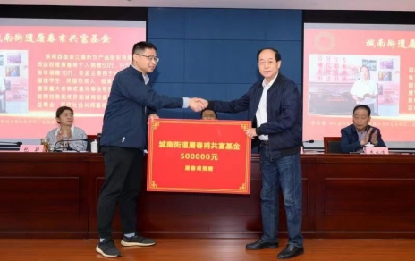 時代有呼喚，企業(yè)有使命，助力公益反哺社會 --- 為共富之路注入源源不斷的慈善力量