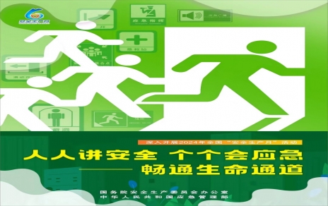 安全進行時，我們在行動！