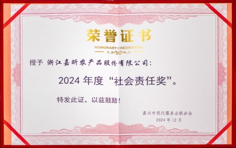 喜報連連！公司獲嘉興市現(xiàn)代服務(wù)業(yè)聯(lián)合會社會責(zé)任獎！嘉興市標(biāo)準(zhǔn)化協(xié)會標(biāo)準(zhǔn)化創(chuàng)新獎！